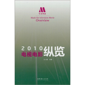 电视电影纵览（2010）