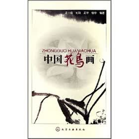 中国花鸟画