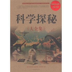 科学探秘大全集(2)(超值白金版)