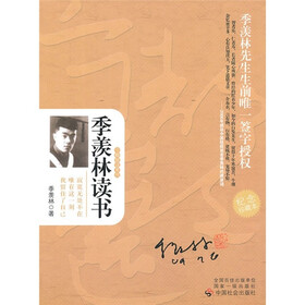 季羡林读书（纪念珍藏本）