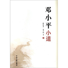 邓小平小道