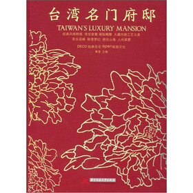 台湾名门府邸