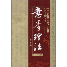 意拳理法