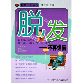 脱发：不再烦恼