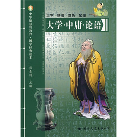 中华德慧智教育·国学经典读本：大学 中庸 论语（注音版）