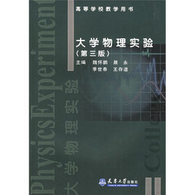 大学物理实验