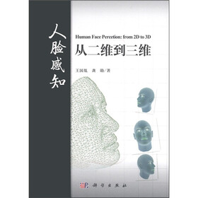 人脸感知：从二维到三维