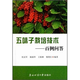 五味子栽培技术：百例问答
