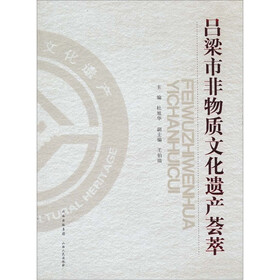 吕梁市非物质文化遗产荟萃