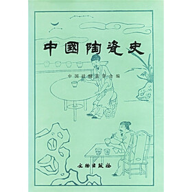 中国陶瓷史