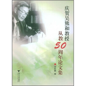 庆贺吴熊和教授从教50周年论文集