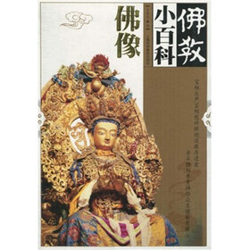 佛教小百科:佛像