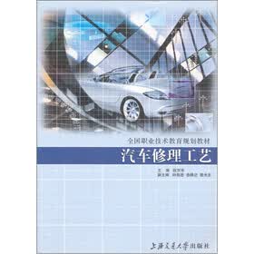 汽车修理工艺