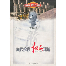 当代投资权威理论