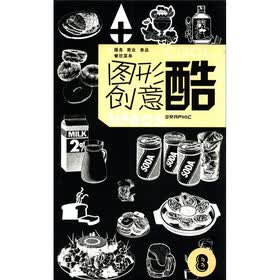 图形创意酷8：食品、服务、餐饮、菜单、商业