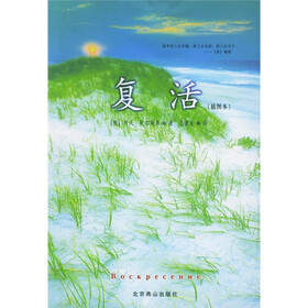复活（插图本）
