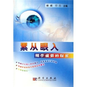 累从眼入：揭示疲劳的秘密