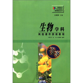 关于信息技术与生物学科教学整合的的函授毕业论文范文