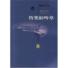 竹笑轩吟草