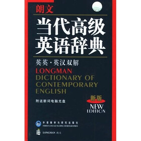 朗文当代高级英语辞典（英英·英汉双解新版）（附光盘）