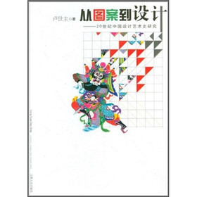从图案到设计