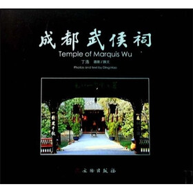 成都武侯祠