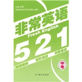 非常英语521-中考
