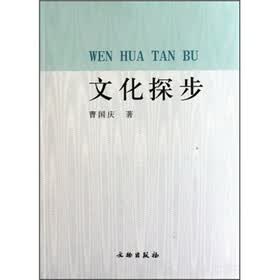 文化探步