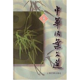 中华活叶文选（盒装）