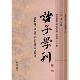 诸子学刊(第3辑)