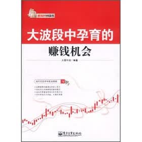 大波段中孕育的赚钱机会