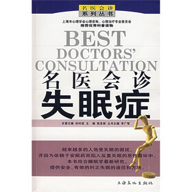 名医会诊:失眠症