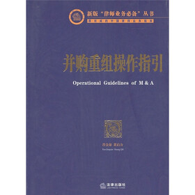 并购重组操作指引