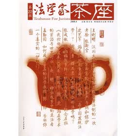法学家茶座（第22辑）