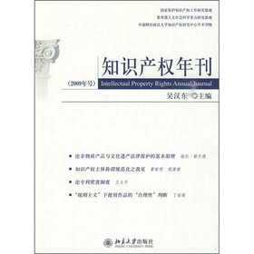 知识产权年刊（2009年号）