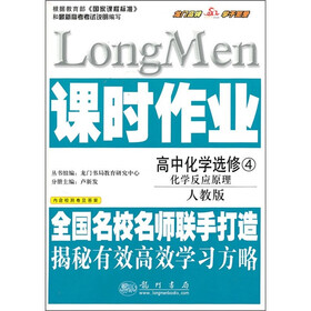 课时作业：高中化学选修4（化学反应原理）（人教版）（附检测卷及答案）