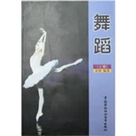 舞蹈（上册）