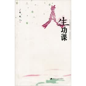 人生功课