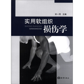 实用软组织损伤学