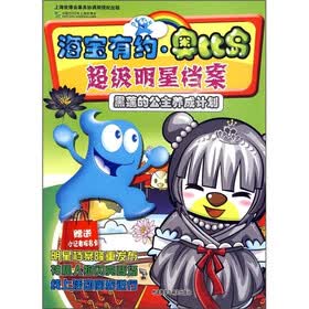 海宝有约·奥比岛超级明星档案：黑莲的公主养成计划