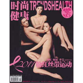 时尚健康女士版（便携本）（2011年10月）