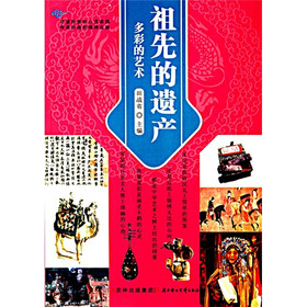 祖先的遗产：多彩的艺术