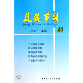 建筑节能46