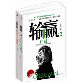输赢1+输赢2（套装）