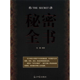 秘密全书
