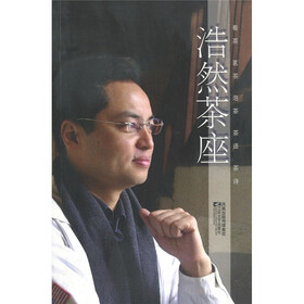浩然茶座