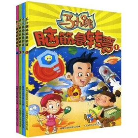 马小跳脑筋急转弯（1-4）（套装全4册）