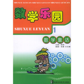 数学乐园（共4册）