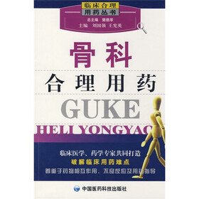 骨科合理用药