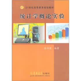 统计学概论实验